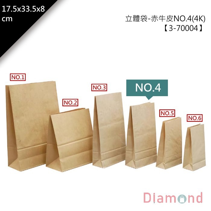 立體袋-赤牛皮NO.4(4K) 50入 17.5*33.5*8cm【3-70004】