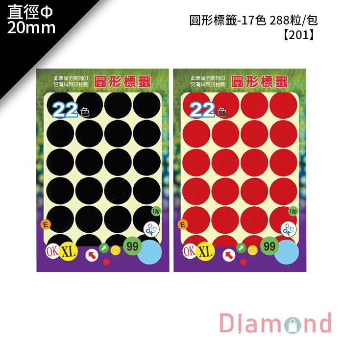 鶴屋 圓形標籤-17色 288粒/包 直徑Φ20mm【201】