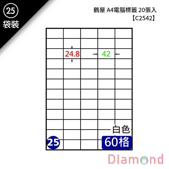 (25)鶴屋 A4電腦標籤 20張入 【C2542】