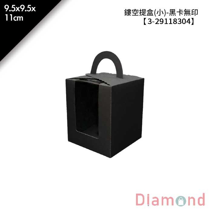 鏤空提盒(小)-黑卡無印 10入/包 9.5*9.5*11cm【3-29118304】