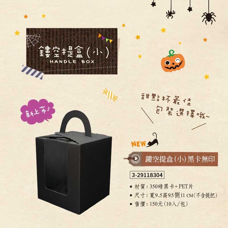 鏤空提盒(小)-黑卡無印 10入/包 9.5*9.5*11cm【3-29118304】