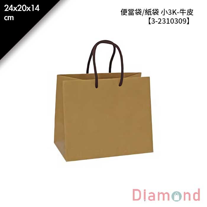 便當袋/紙袋 小3K-牛皮 25入/包 24*20*14cm【3-2310309】