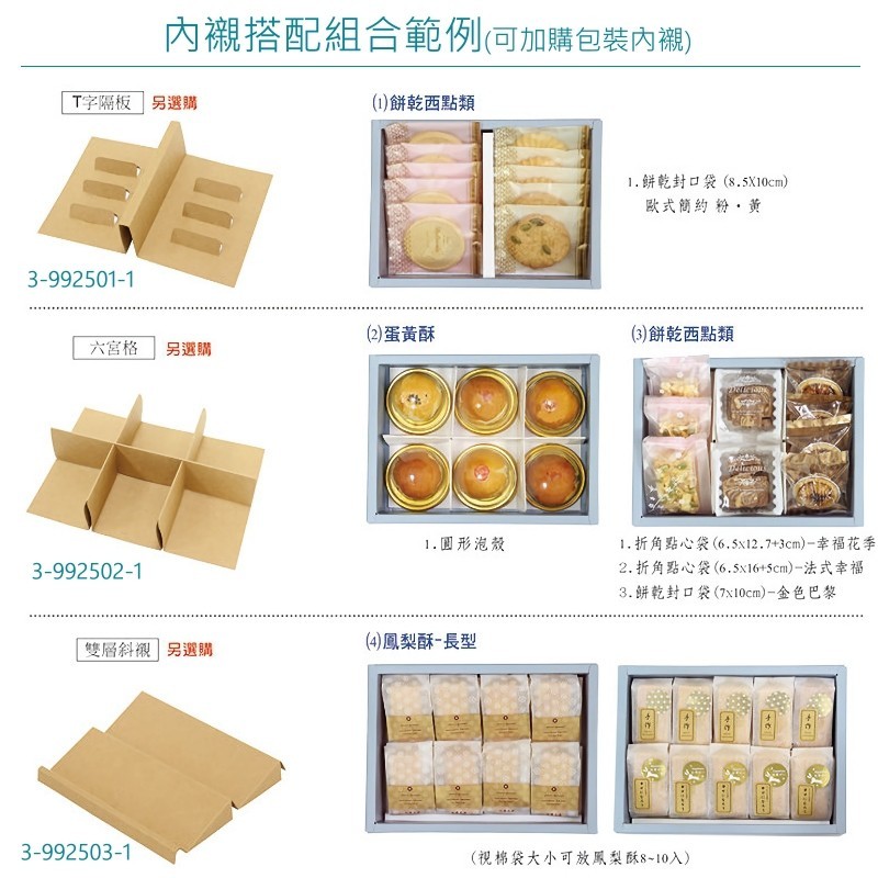 T10 紙盒/禮盒內襯-T字隔板-牛皮 10入/包 14.7*9.8*5.0cm 【3-992501-1】