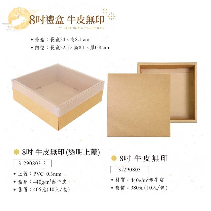 八吋 禮盒 乳酪蛋糕盒 牛皮無印 10入/包 22.2*22.2*8.1cm【3-290803】