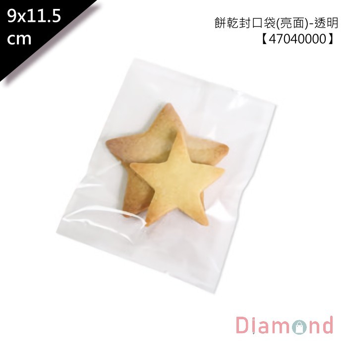 餅乾封口袋(亮面空白) 9*11.5cm【47040000】100入