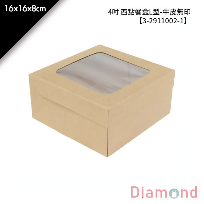 4吋 西點餐盒L型-牛皮無印 10入/包【3-2911002-1】