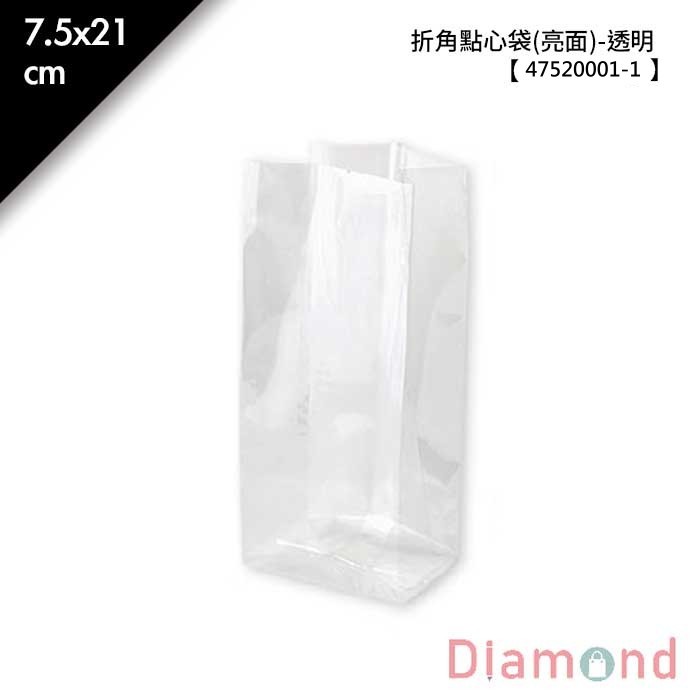 折角點心袋(亮面)-透明 100入/包 7.5*21*5.5cm 【47520001-1】