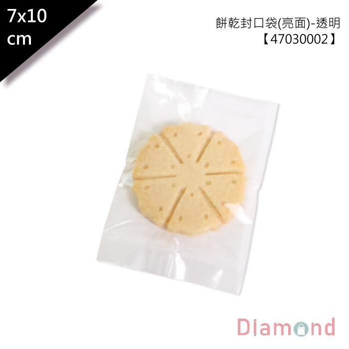 餅乾封口袋(亮面)-透明 100入 7*10【47030002】