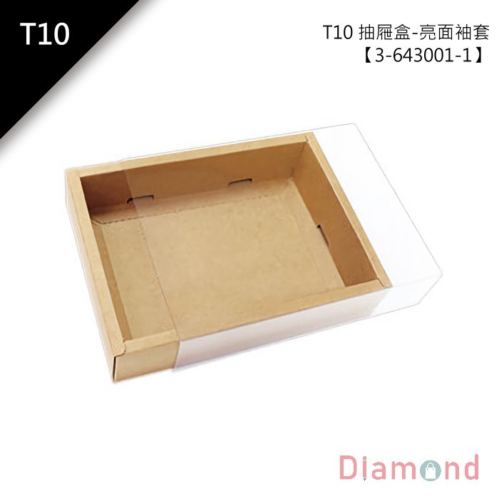 T10 抽屜盒-亮面袖套 10入/包 【3-643001-1】