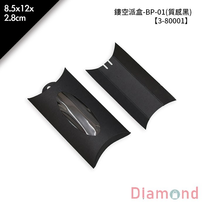 鏤空派盒-BP-01(質感黑) 10入/包【3-80001】