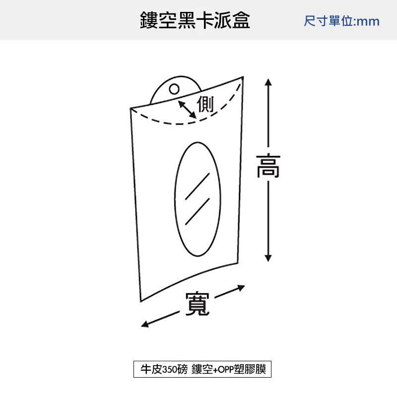 鏤空派盒-BP-01(質感黑) 10入/包【3-80001】