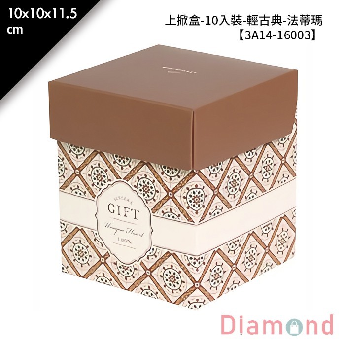 上掀盒-10入裝-輕古典-法蒂瑪 10入/包 【3A14-16003】