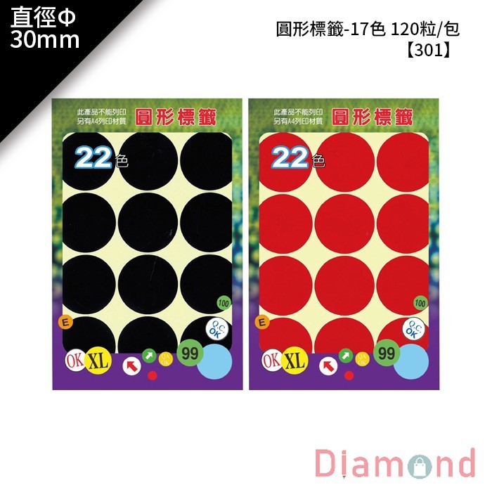 鶴屋 圓形標籤直徑Φ30mm 120粒/包 【301】