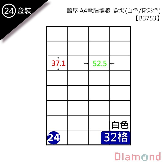 (24)鶴屋 A4電腦標籤 105張入 【B3753】