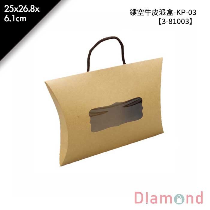 鏤空牛皮派盒 KP-03 10入/包 【3-81003】