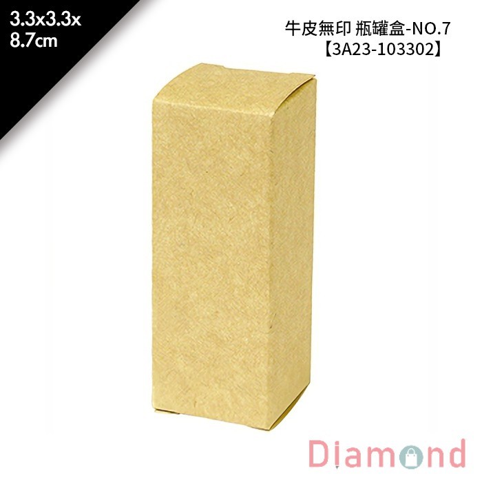 牛皮無印 瓶罐盒-NO.7 10入/包 3.3*3.3*8.7cm【3A23-103302】