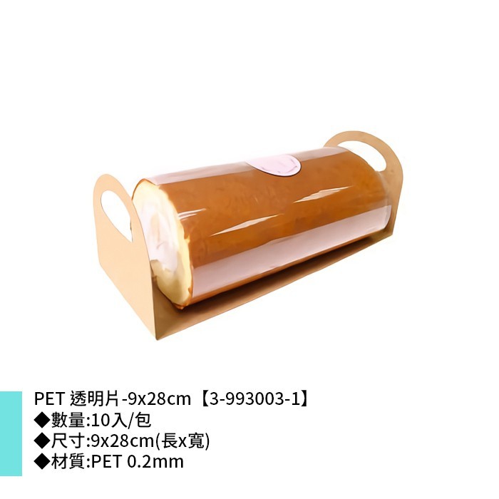 PET 透明片- 10入/包 9*28cm【3-993003-1】