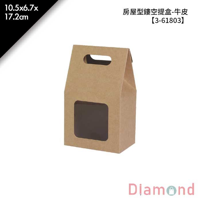 房屋型鏤空提盒-牛皮 10入/包 10.5*6.7*17.2cm【3-61803】