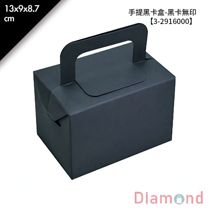 手提黑卡盒-黑卡無印 10入/包 13*9*8.7cm 【3-2916000】