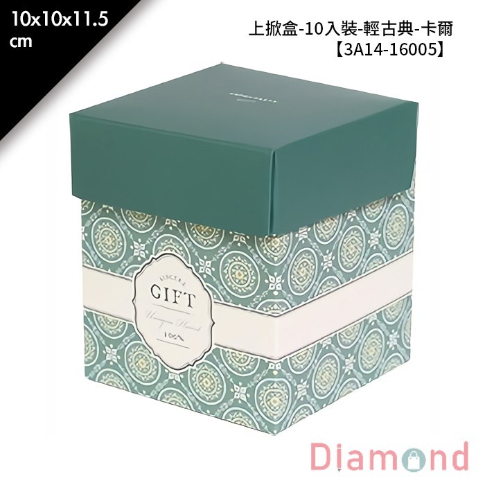 上掀盒-10入裝-輕古典-卡爾 10入/包 【3A14-16005】