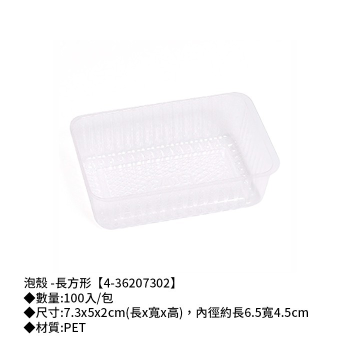鳳梨酥泡殼 -長方形 100入/包 7.3*5*2cm【4-36207302】