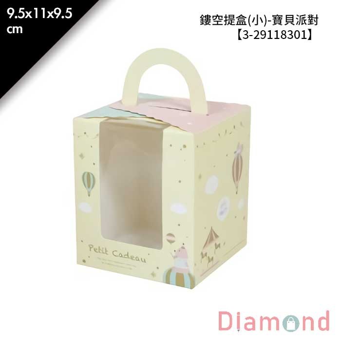 鏤空提盒(小)-寶貝派對 10入/包 9.5*11*9.5cm【3-29118301】