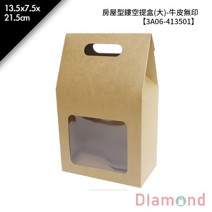 房屋型鏤空提盒(大)-牛皮無印 10入/包 【3A06-413501】