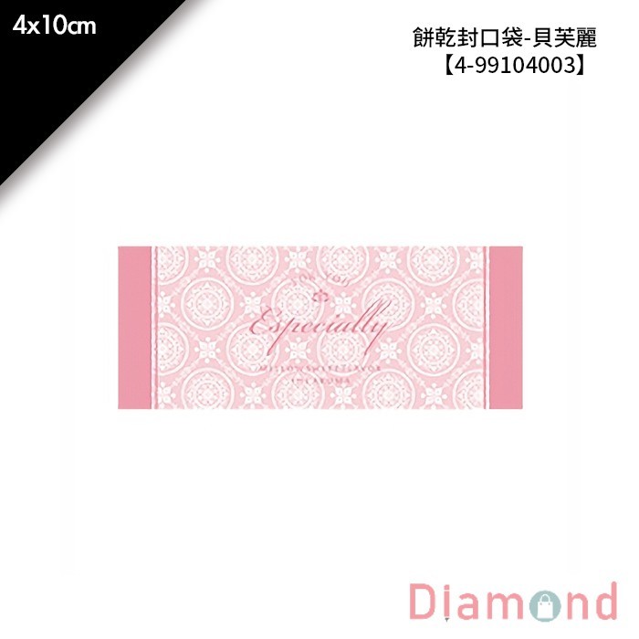 餅乾封口袋-貝芙麗 200入/包 4*10cm【4-99104003】