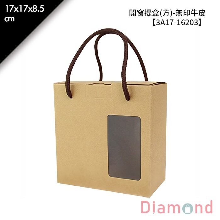 開窗提盒(方)-無印牛皮 10入/包 【3A17-16203】