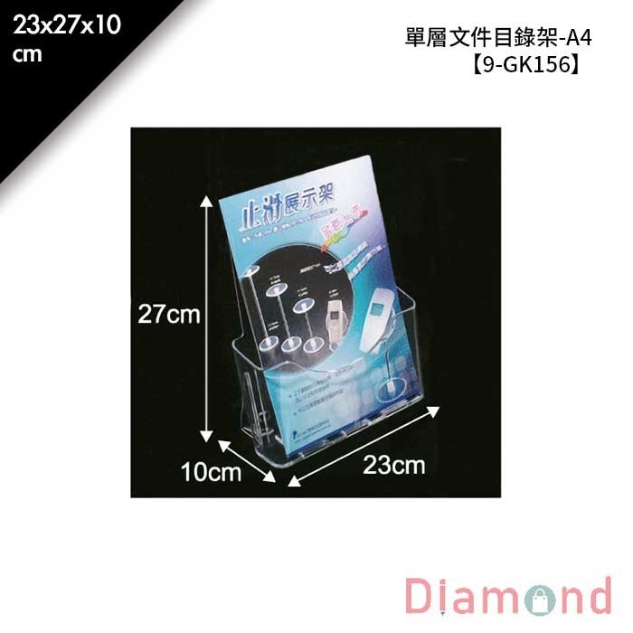單層文件目錄架-A4 23*27*10cm【9-GK156】