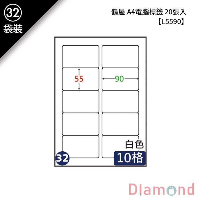 (32)鶴屋 A4電腦標籤 20張入 【L5590】