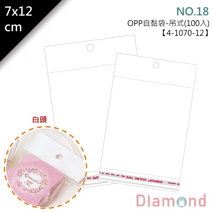 OPP自黏袋(白頭吊式)-NO.18 100入/包 7*12cm【4-1070-12】