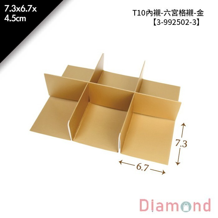 T10內襯-六宮格襯-金 10入/包 【3-992502-3】