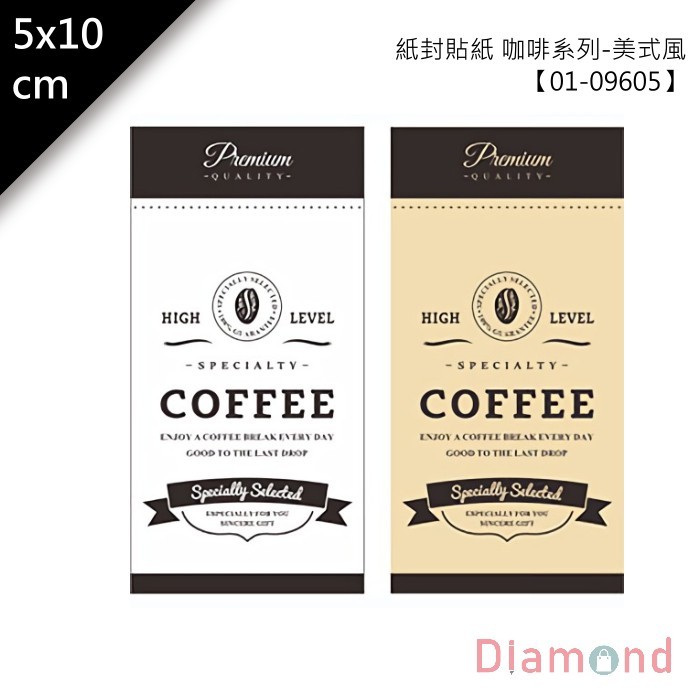 紙封貼紙 咖啡系列-美式風 16枚*2包 5*10cm 【01-09605】