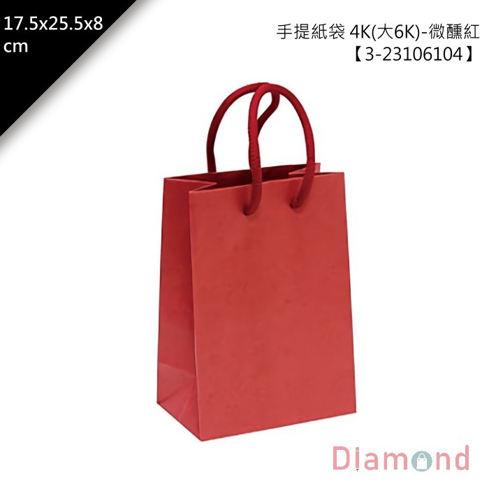 手提紙袋/禮盒提袋 4K(大6K)-微醺紅 25入/包 17.5*25.5*8cm【3-23106104】