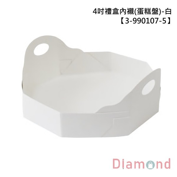 4吋禮盒內襯(蛋糕盤)-白 10入 15.0cm*2.95cm【3-990107-5】