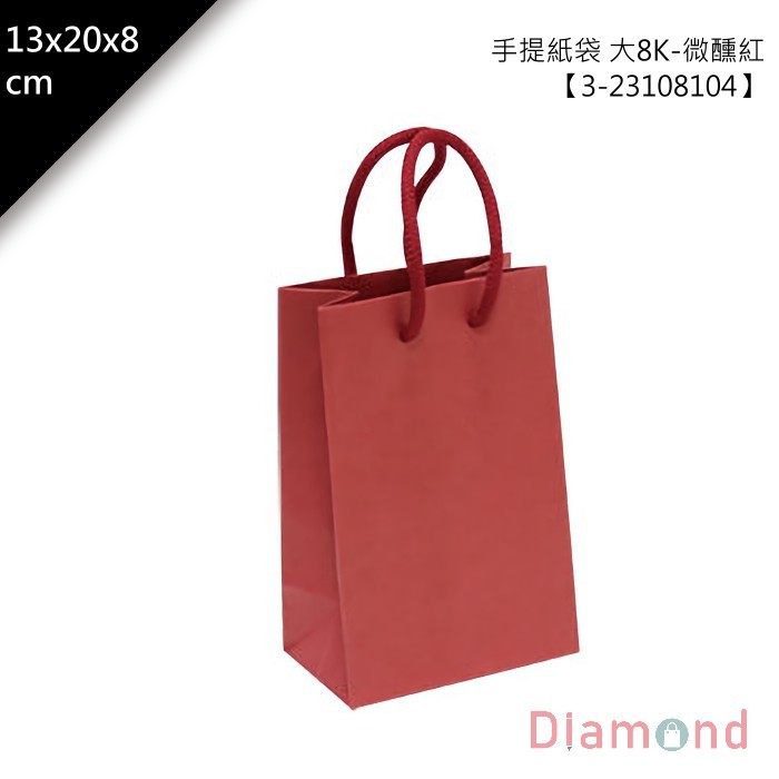 手提紙袋/禮盒提袋 大8K-微醺紅 25入/包 13*20*8cm【3-23108104】