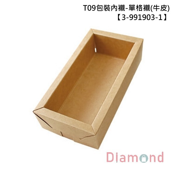 T09內襯 1/3單格襯(牛皮)10入 24*12*5cm 【3-991903-1】