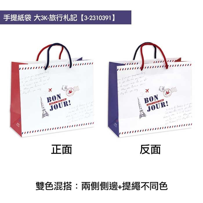 手提紙袋 大3K-旅行札記 25入/包 30*26*13cm【3-2310391】