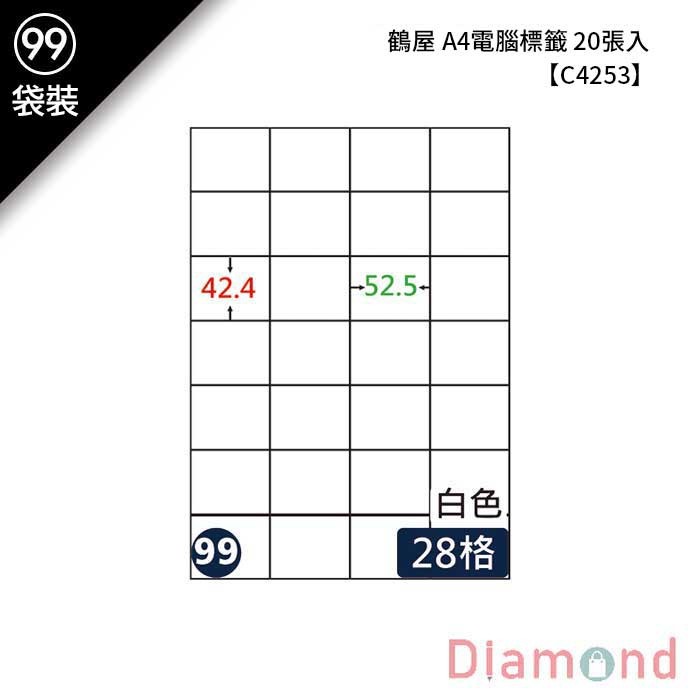 (99)鶴屋 A4電腦標籤 20張入 【C4253】