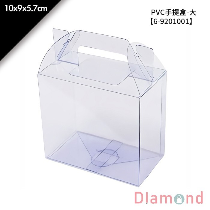 PVC手提盒-大 10入/包 10*9*5.7cm【6-9201001】