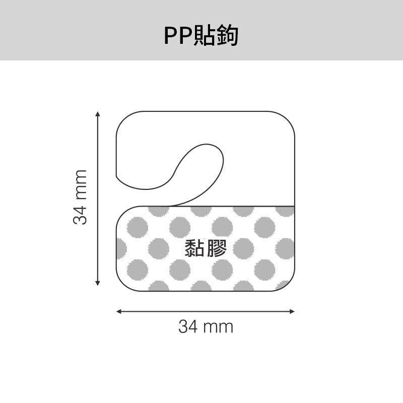 PP貼鉤/商品貼勾- 34*34mm 96入/包【6-5211】