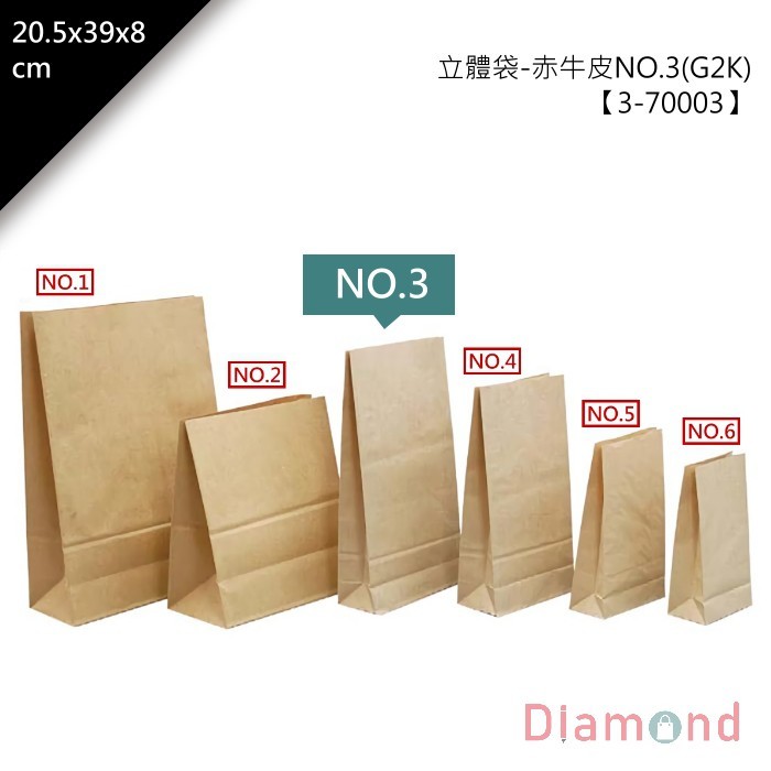 立體袋-赤牛皮NO.3(G2K) 50入 20.5*39*8cm【3-70003】