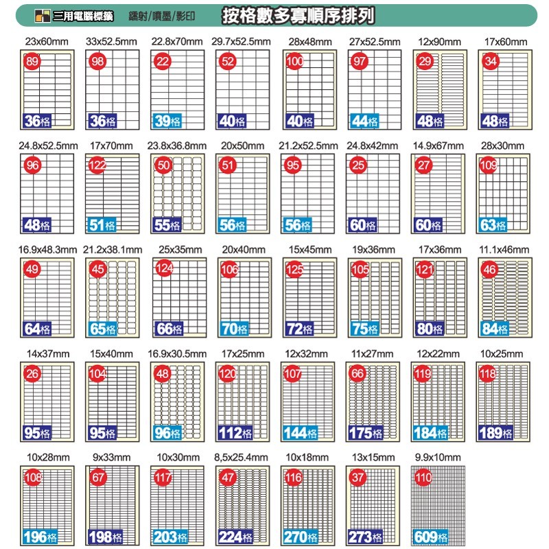 (75)鶴屋 A4電腦標籤 105張入 【B63】