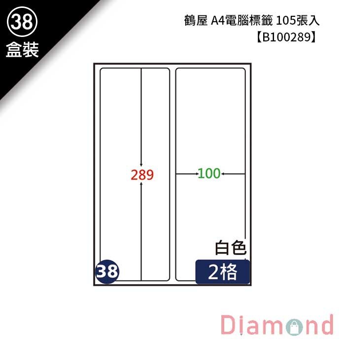 (38)鶴屋 A4電腦標籤 105張入 【B100289】