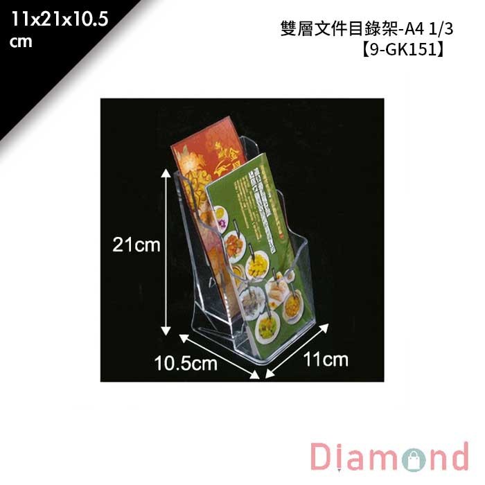 A4 1/3 雙層文件目錄架 11*21*10.5cm【9-GK151】
