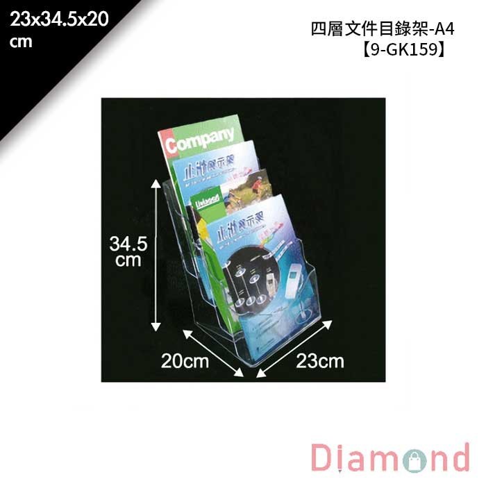 四層文件目錄架-A4 23*34.5*20cm【9-GK159】