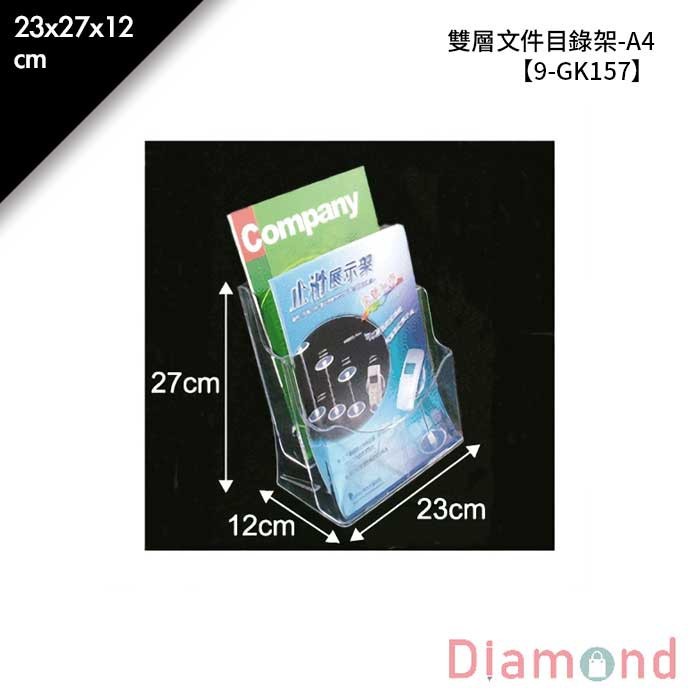 雙層文件目錄架-A4 23*27*12cm【9-GK157】