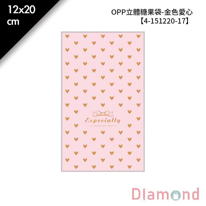 OPP立體糖果袋-金色愛心 100入/包 12*20cm【4-151220-17】