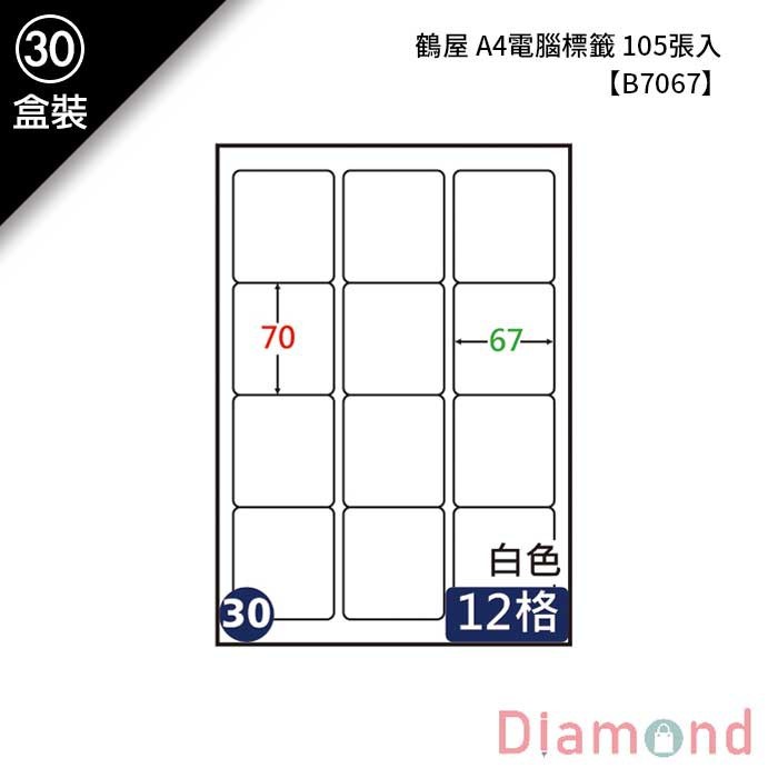 (30)鶴屋 A4電腦標籤 105張入 【B7067】
